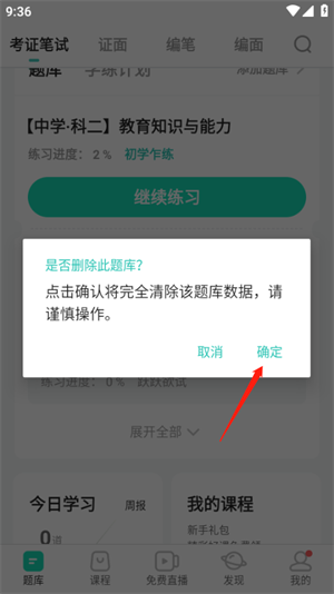 一起考教师app免费下载最新版