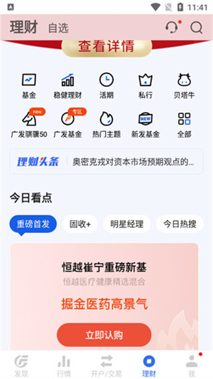 广发易淘金证券官方下载