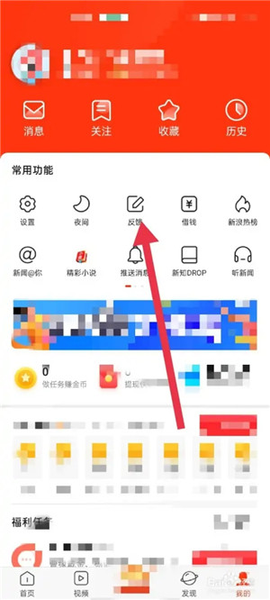 新浪新闻app