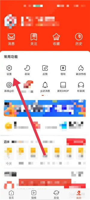 新浪新闻app