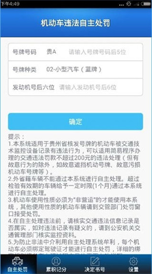 贵州交警APP正版