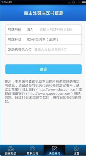 贵州交警APP正版