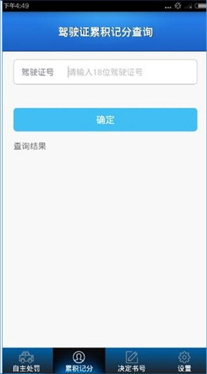 贵州交警APP正版