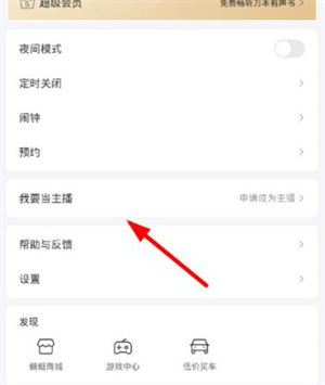 蜻蜓FM官方免费app下载