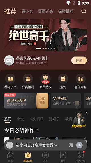 蜻蜓FM官方免费app下载