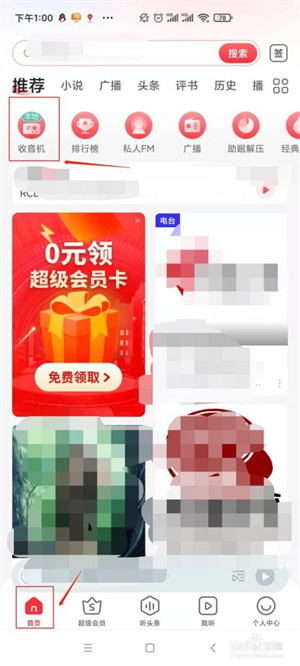 蜻蜓FM官方免费app下载