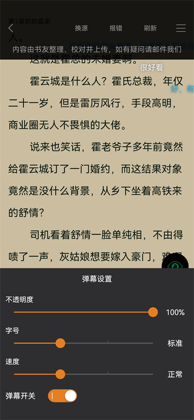 顶点小说app官方版下载