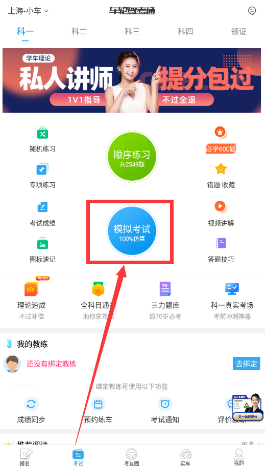 车轮驾考通app下载