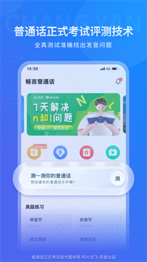 畅言普通话app下载安装新疆版