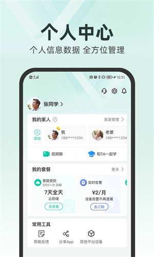 和家亲app下载安装最新版