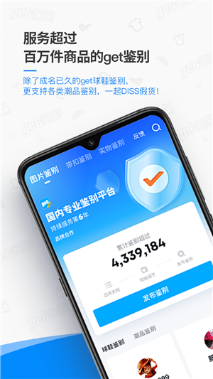 Get鉴别app官方新版本下载