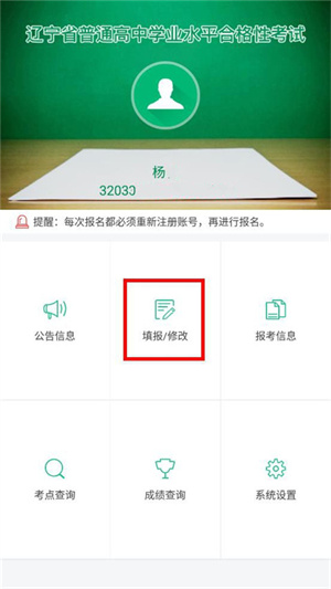 辽宁学考app官方手机版下载安装