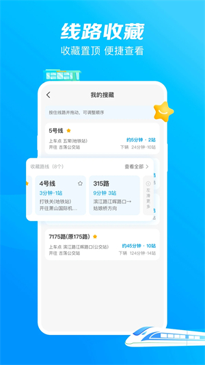 杭州公共交通app下载