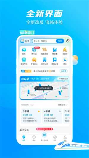 杭州公共交通app下载