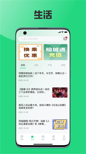 榕城通APP下载安装