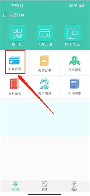 榕城通APP下载安装