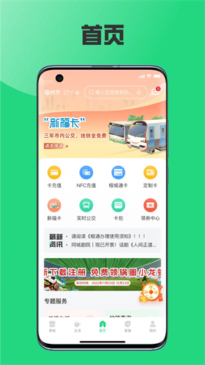 榕城通APP下载安装