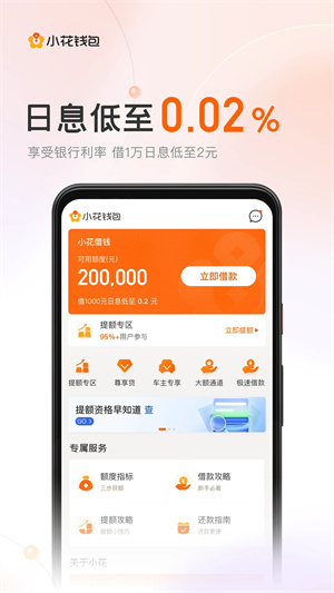 小花钱包APP官方下载最新版