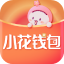 小花钱包APP官方下载最新版