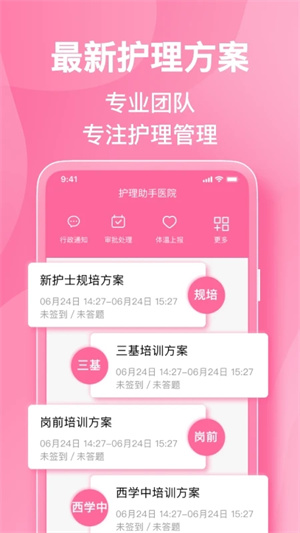 护理助手app下载