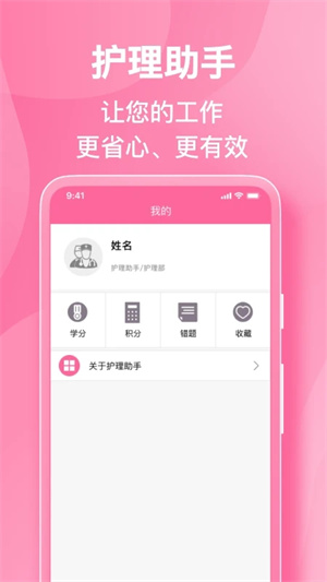 护理助手app下载