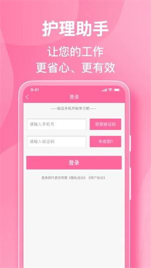 护理助手app下载