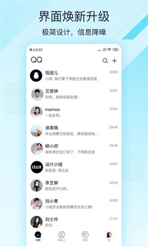 QQ极速版2023最新版下载