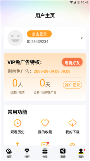 万利达影院app永久免费版下载