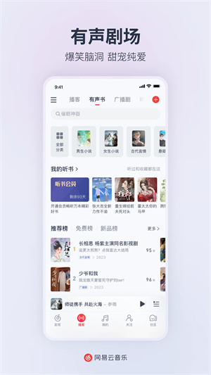 网易云音乐车机版 V9.0.75 安卓版