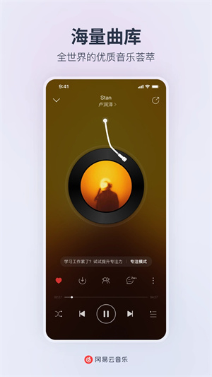网易云音乐车机版 V9.0.75 安卓版