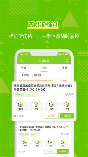 丰巢管家app官方下载安装