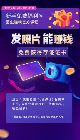 图虫app下载安装