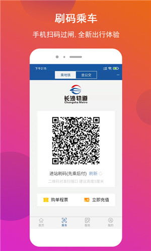 长沙地铁app2022最新版