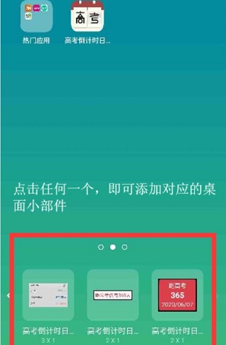 高考倒计时手机桌面小插件手机版下载