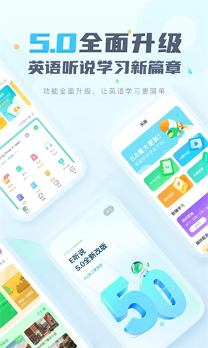 E听说中学app下载