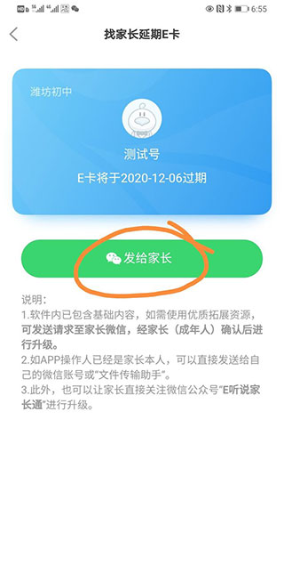 E听说中学app下载