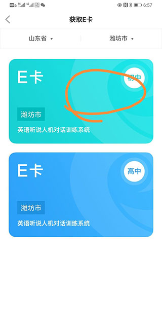 E听说中学app下载