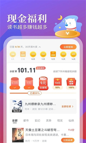 飞读小说app下载安装免费版