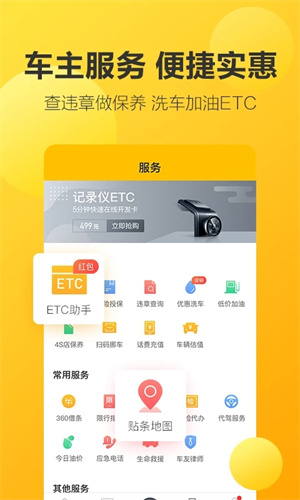 360行车助手app