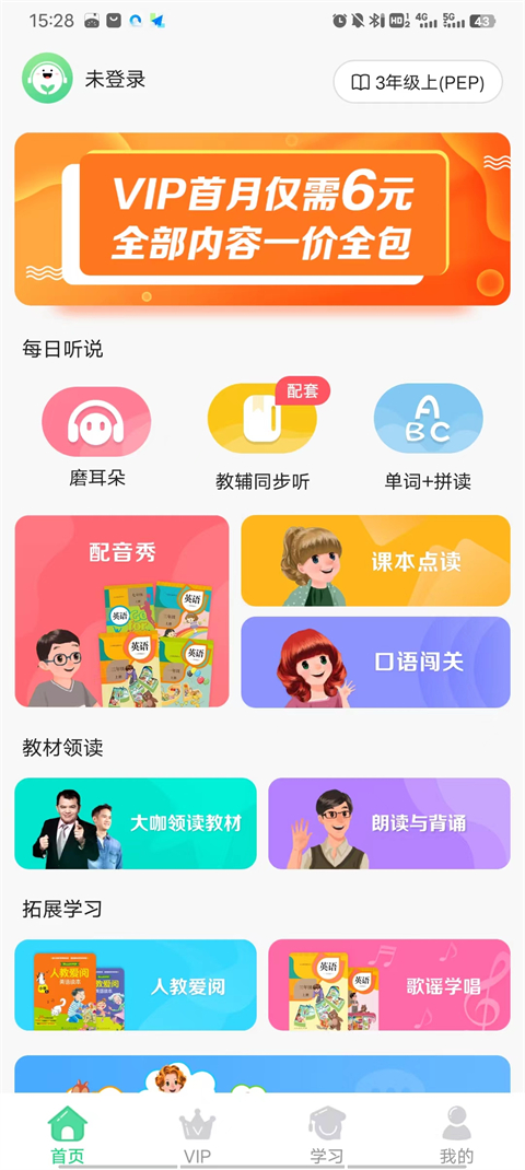 人教口语app免费版