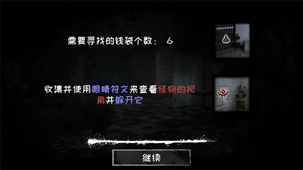 恐怖之眼破解版MOD内置菜单中文版