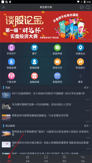 财达财日昇app官方最新版下载