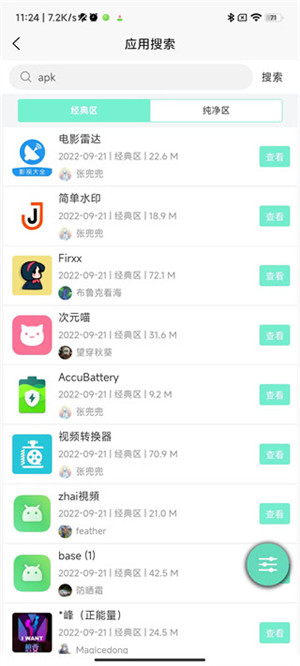 聚应用app官方版