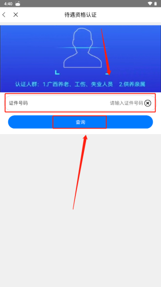 广西人社app2023最新版下载