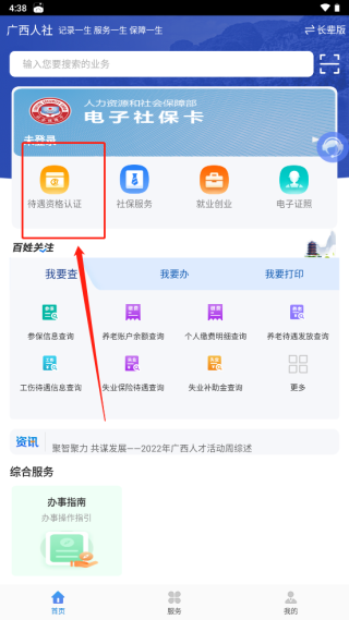 广西人社app2023最新版下载