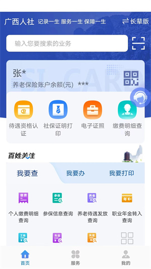 广西人社app2023最新版下载