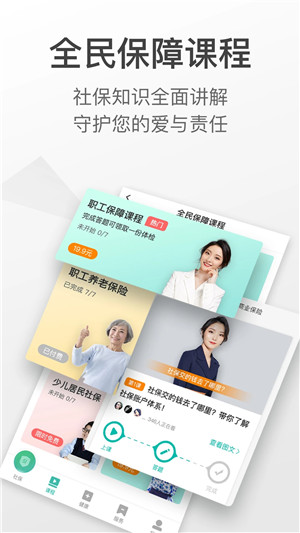 查悦社保app官方版