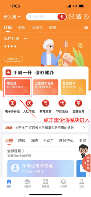 赣服通app下载官方安装版