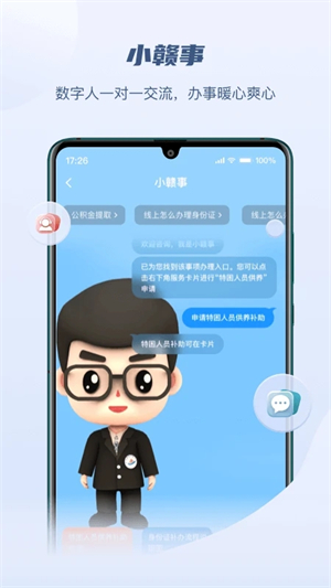 赣服通app下载官方安装版