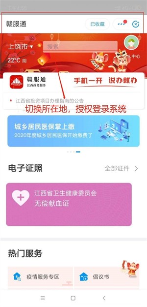 赣服通app下载官方安装版